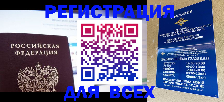 временная регистрация недорого в Черноголовке