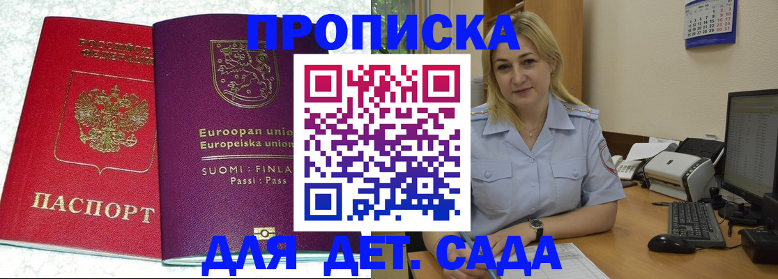 прописка для работы в Черноголовке